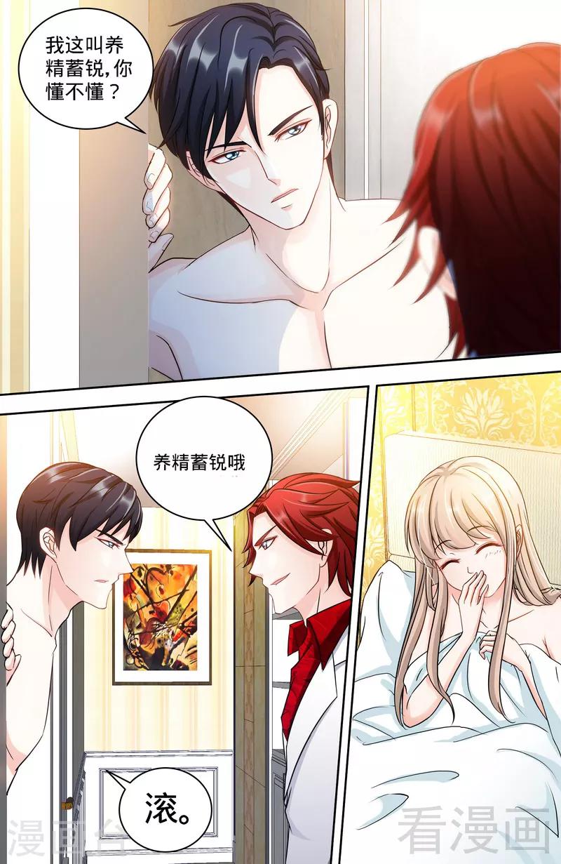《甜心宝贝休想逃》第124话 肖秋堂全权掌握纪氏 第2页