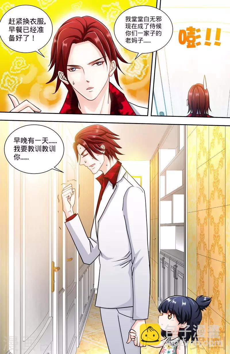 《甜心宝贝休想逃》第124话 肖秋堂全权掌握纪氏 第3页
