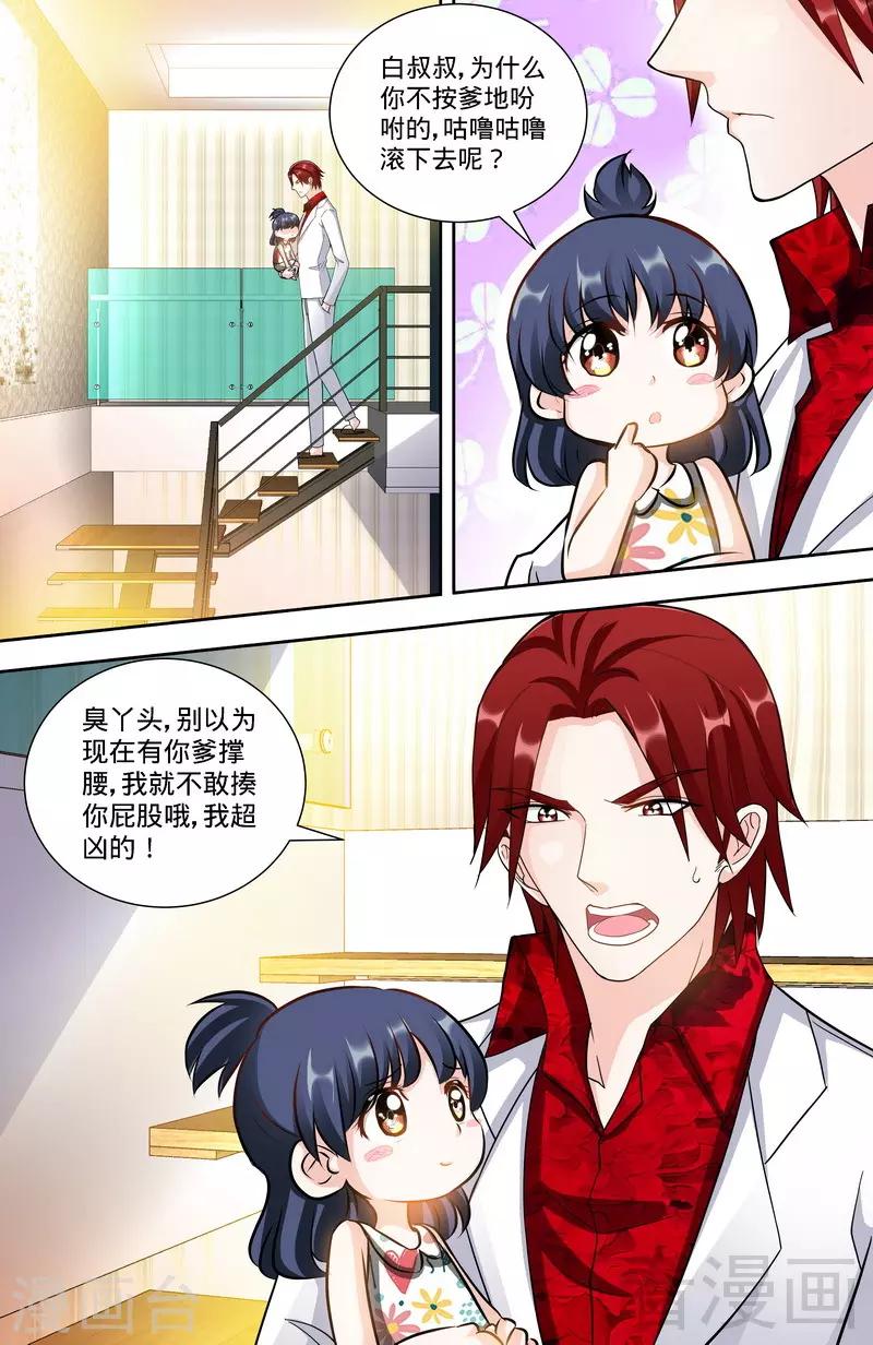 《甜心宝贝休想逃》第124话 肖秋堂全权掌握纪氏 第4页