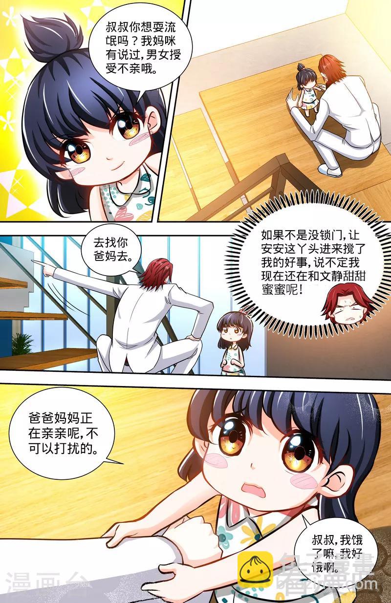 《甜心宝贝休想逃》第124话 肖秋堂全权掌握纪氏 第5页