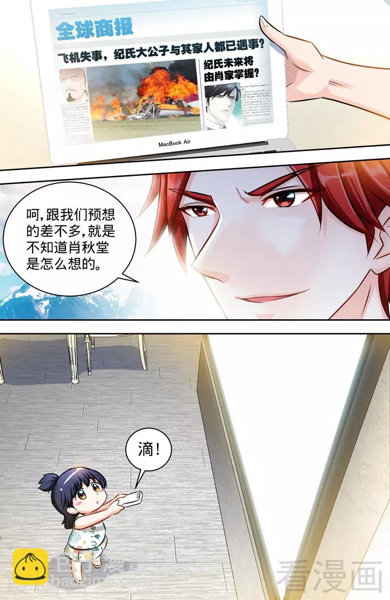 《甜心宝贝休想逃》第124话 肖秋堂全权掌握纪氏 第7页