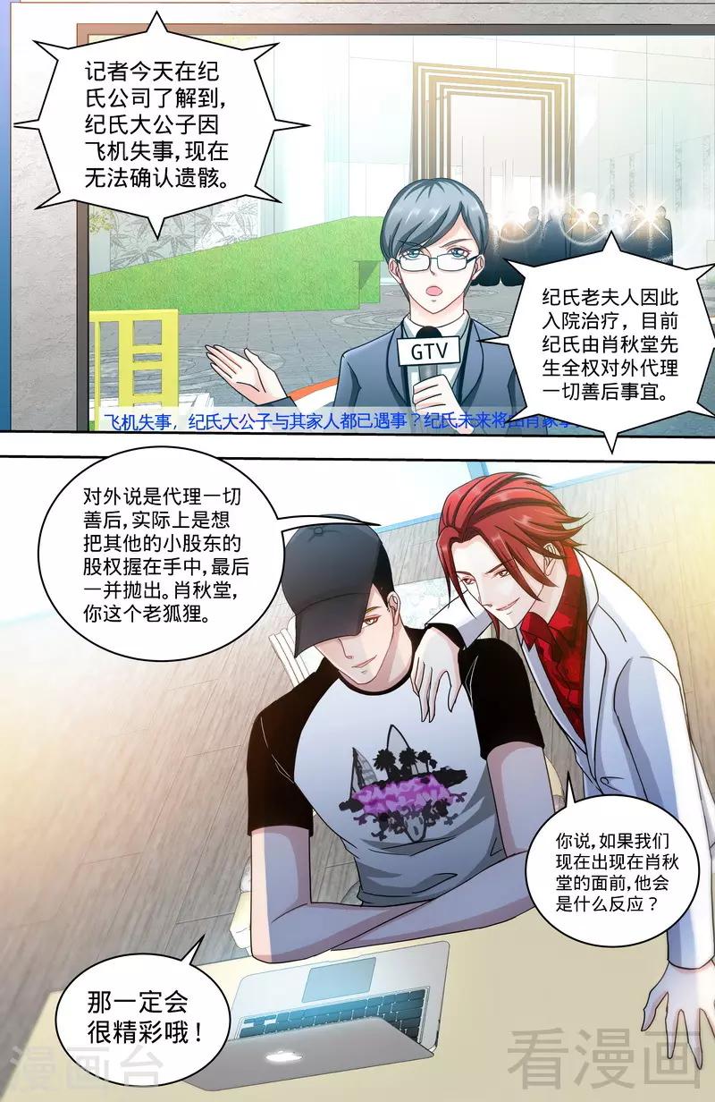 《甜心宝贝休想逃》第124话 肖秋堂全权掌握纪氏 第8页