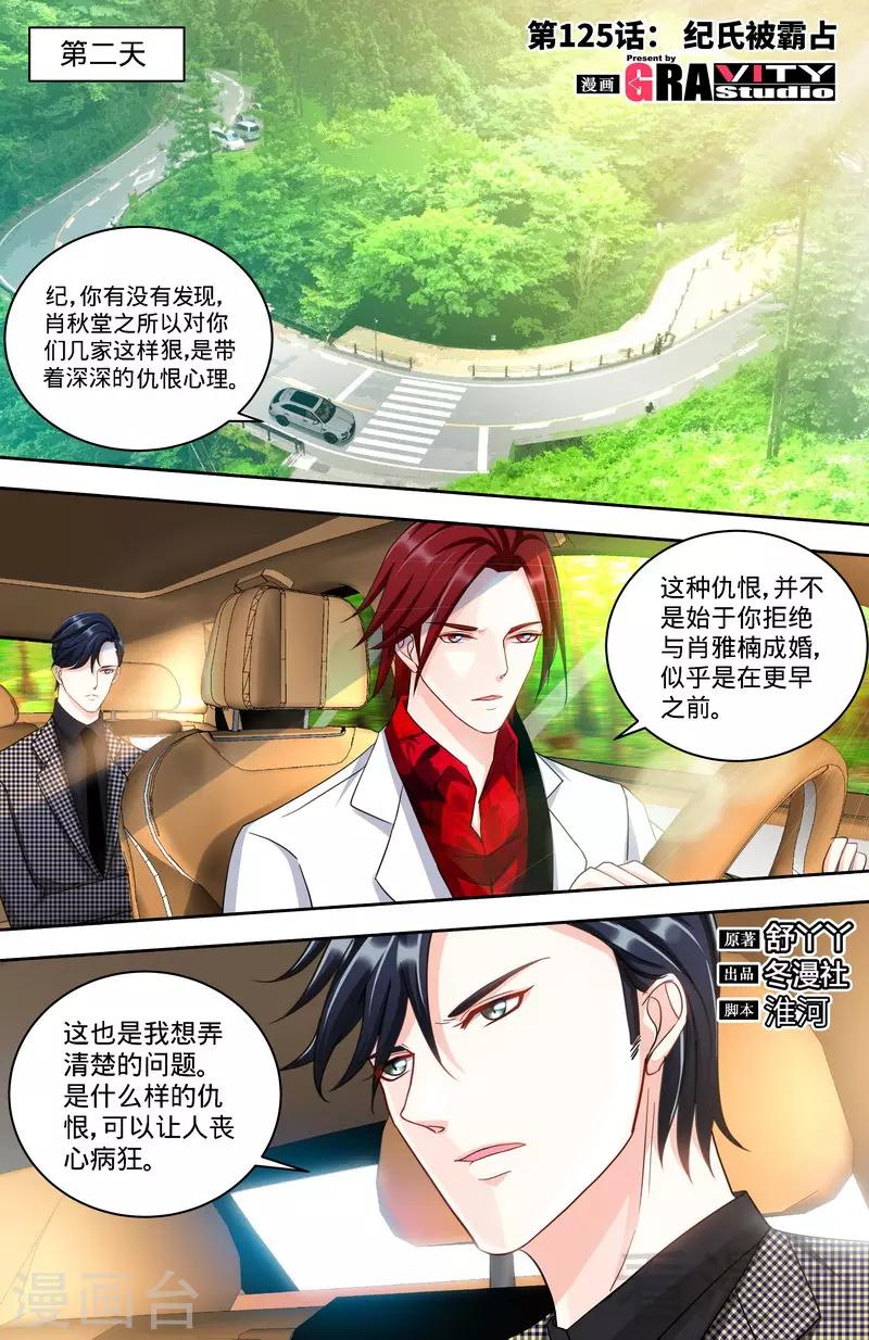《甜心宝贝休想逃》第125话 纪氏被霸占 第1页