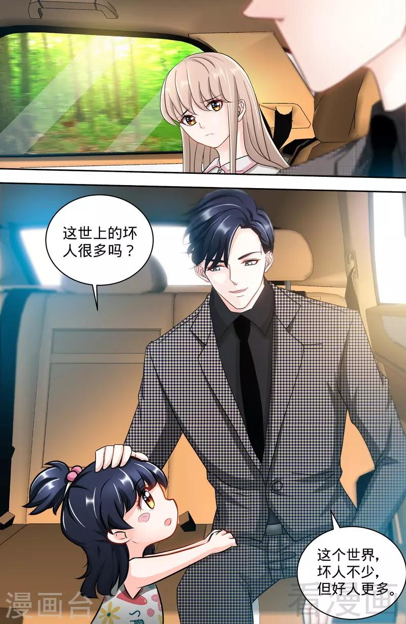 《甜心宝贝休想逃》第125话 纪氏被霸占 第2页