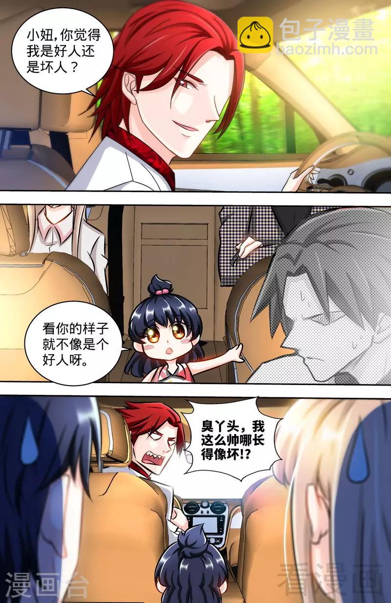 《甜心宝贝休想逃》第125话 纪氏被霸占 第3页