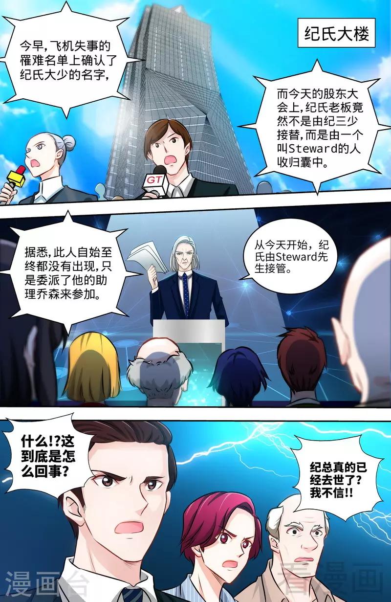 《甜心宝贝休想逃》第125话 纪氏被霸占 第5页