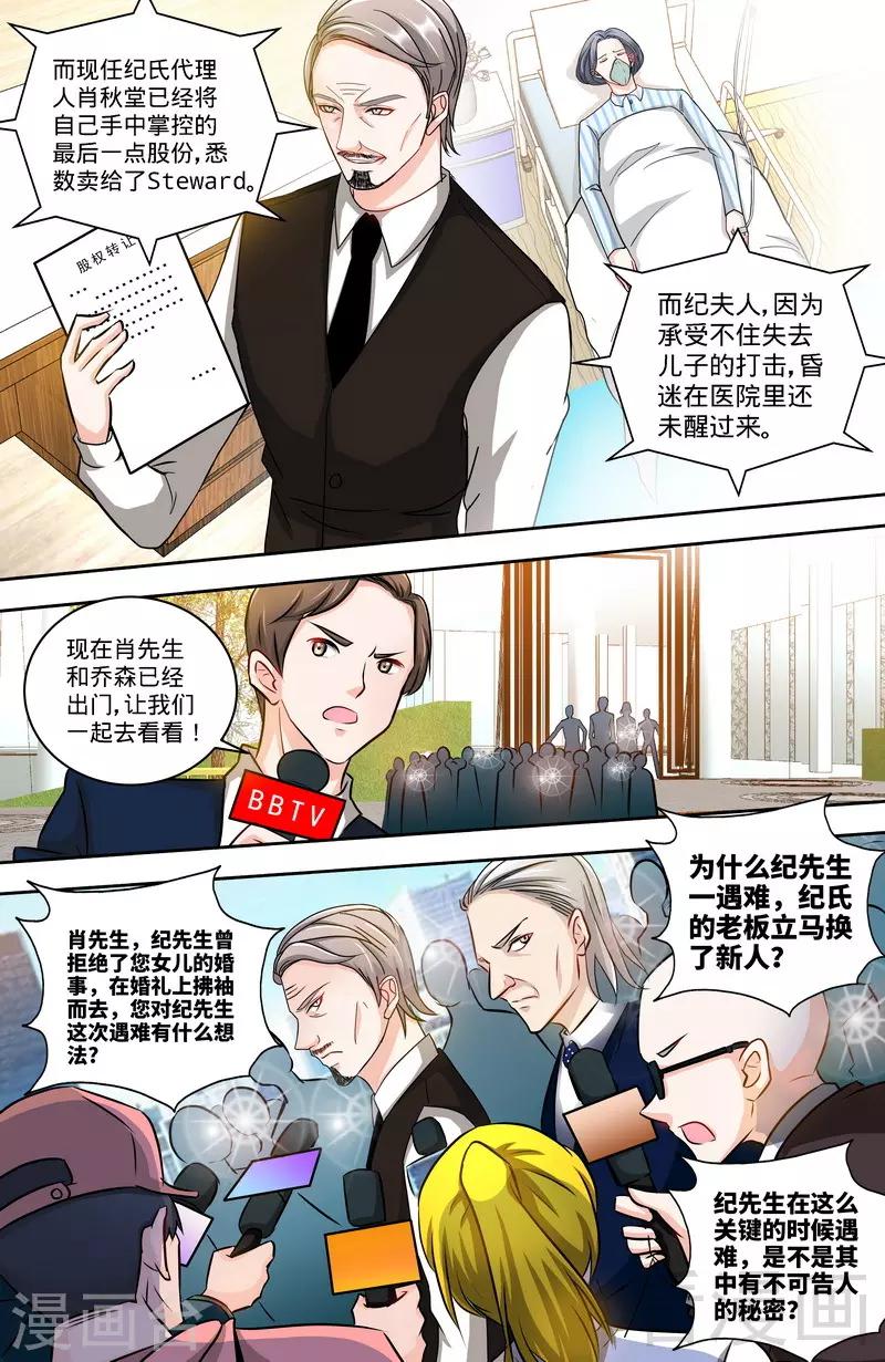 《甜心宝贝休想逃》第125话 纪氏被霸占 第6页