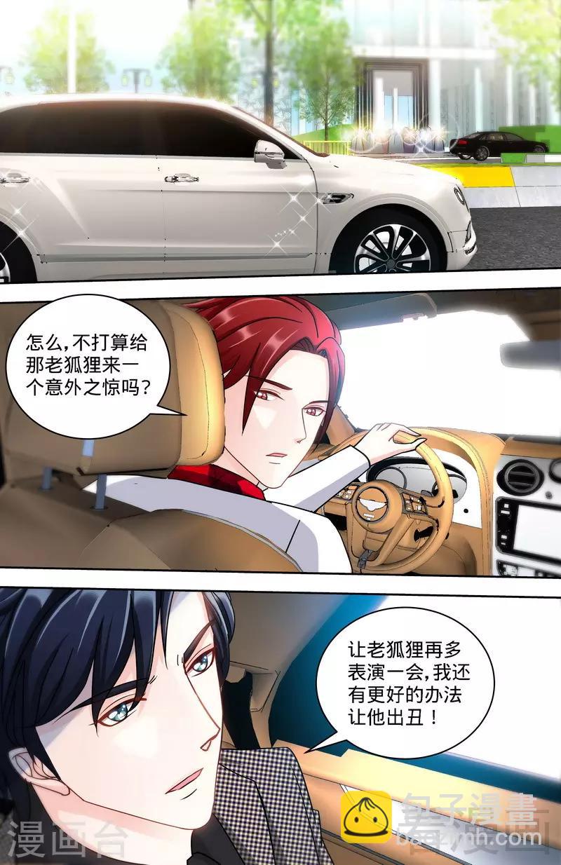 《甜心宝贝休想逃》第125话 纪氏被霸占 第7页