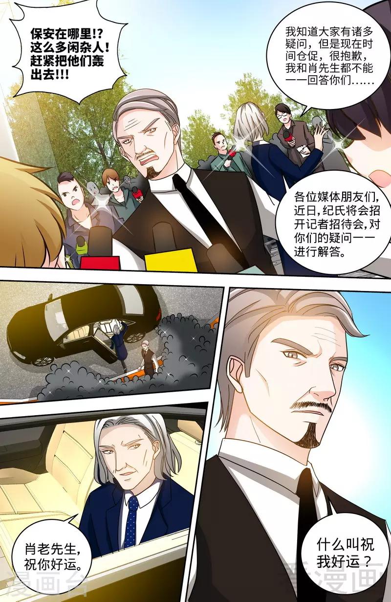 《甜心宝贝休想逃》第125话 纪氏被霸占 第8页