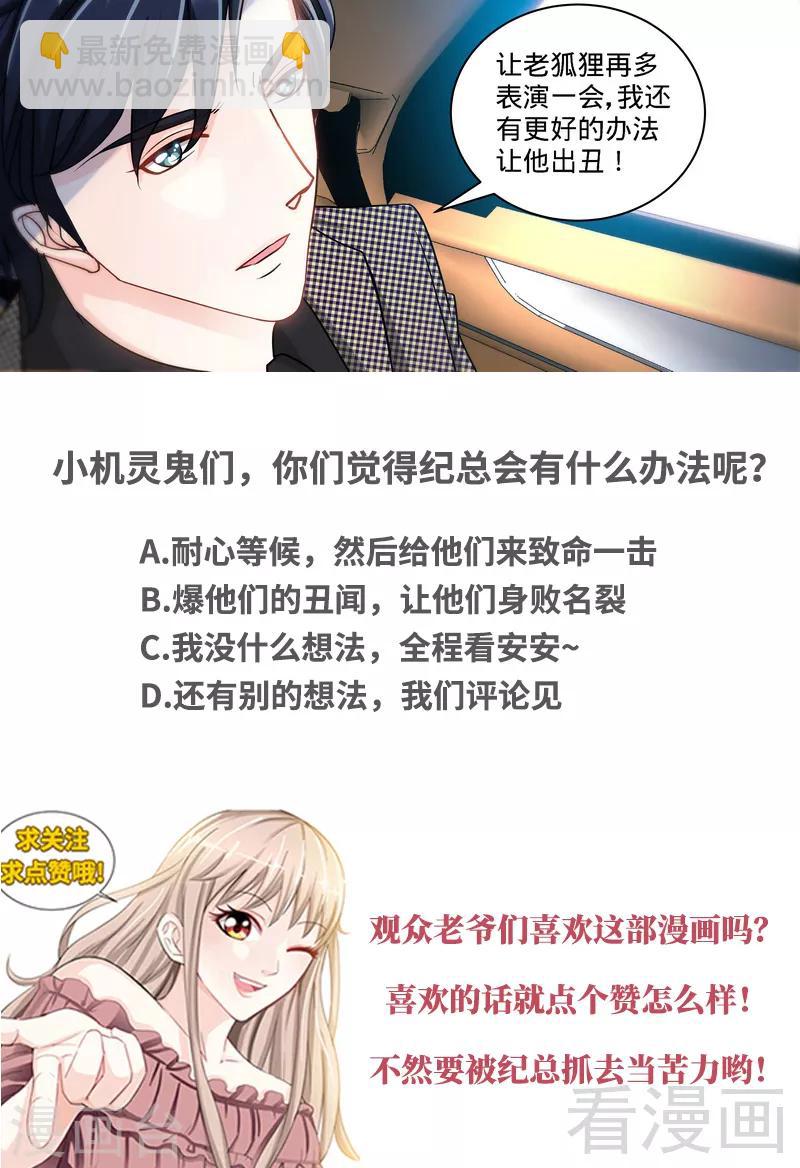《甜心宝贝休想逃》第125话 纪氏被霸占 第9页
