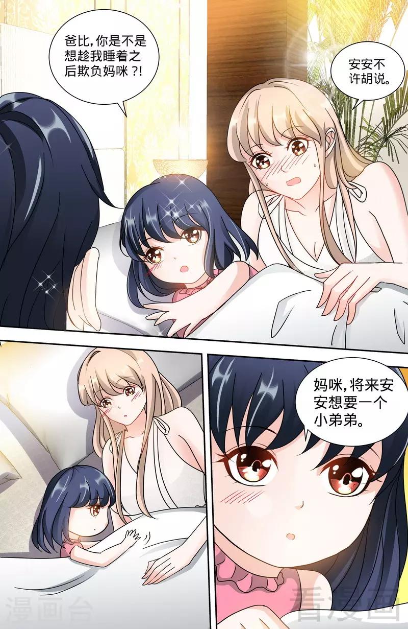 《甜心宝贝休想逃》第123话 一米阳光之景 第2页