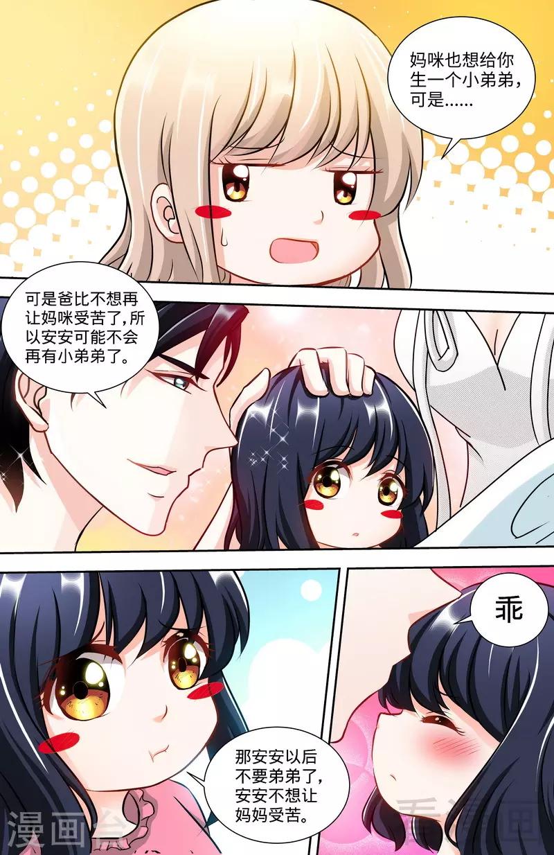 《甜心宝贝休想逃》第123话 一米阳光之景 第3页
