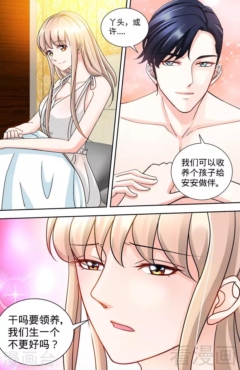 《甜心宝贝休想逃》第123话 一米阳光之景 第5页