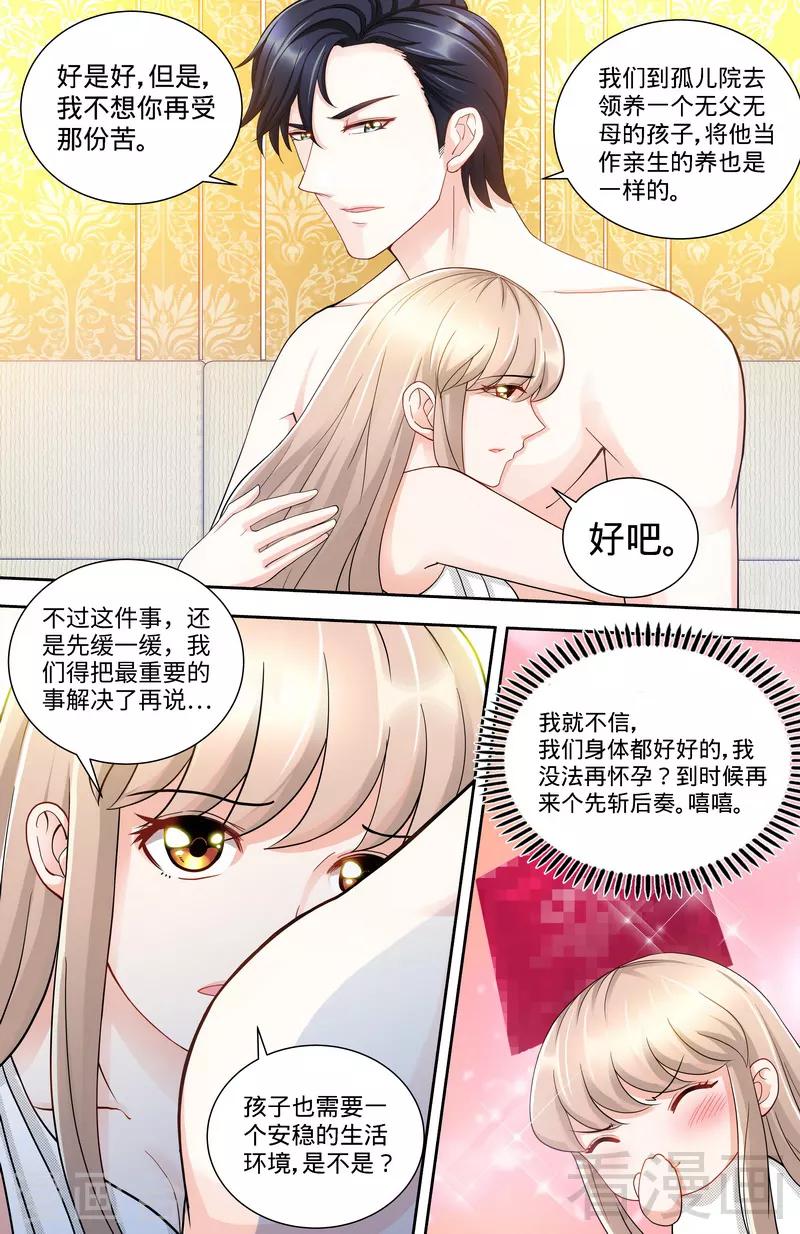 《甜心宝贝休想逃》第123话 一米阳光之景 第6页