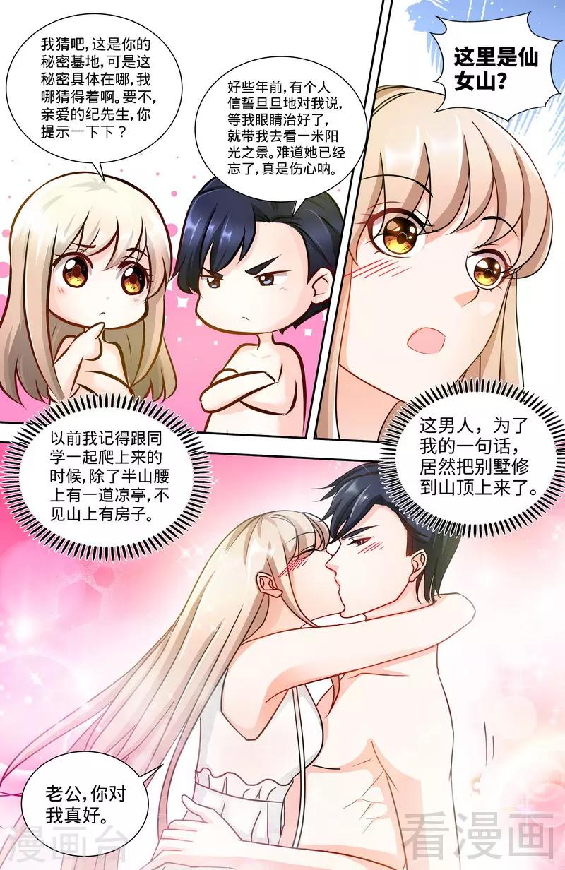 《甜心宝贝休想逃》第123话 一米阳光之景 第8页