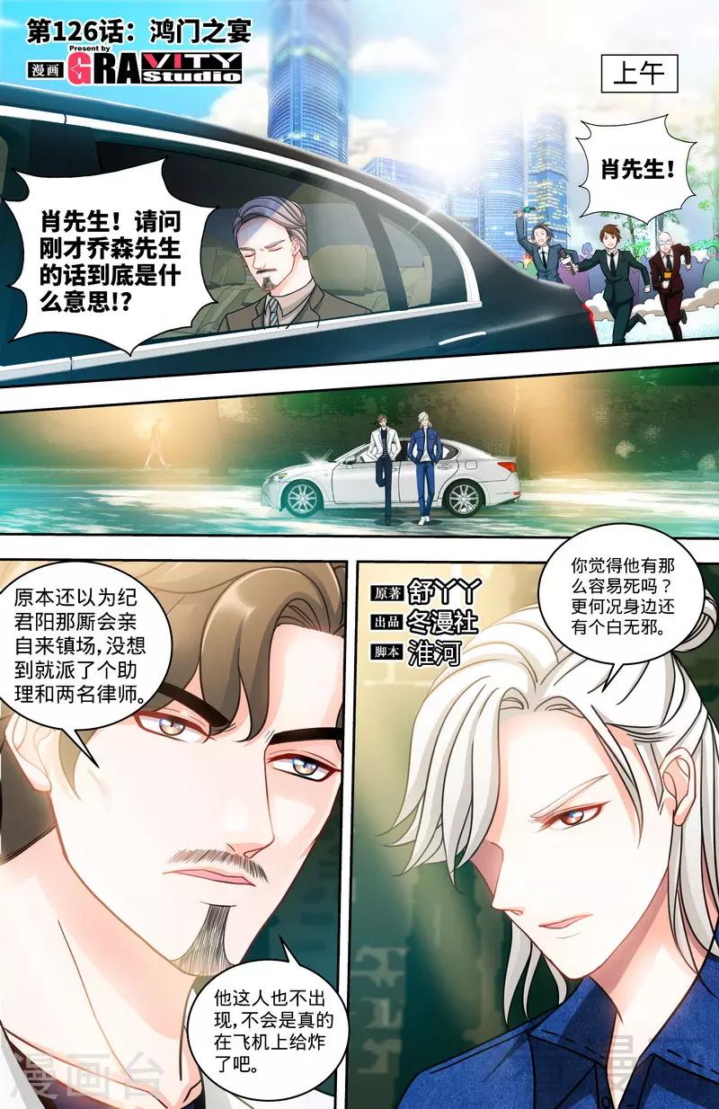 《甜心宝贝休想逃》第126话 鸿门之宴 第1页