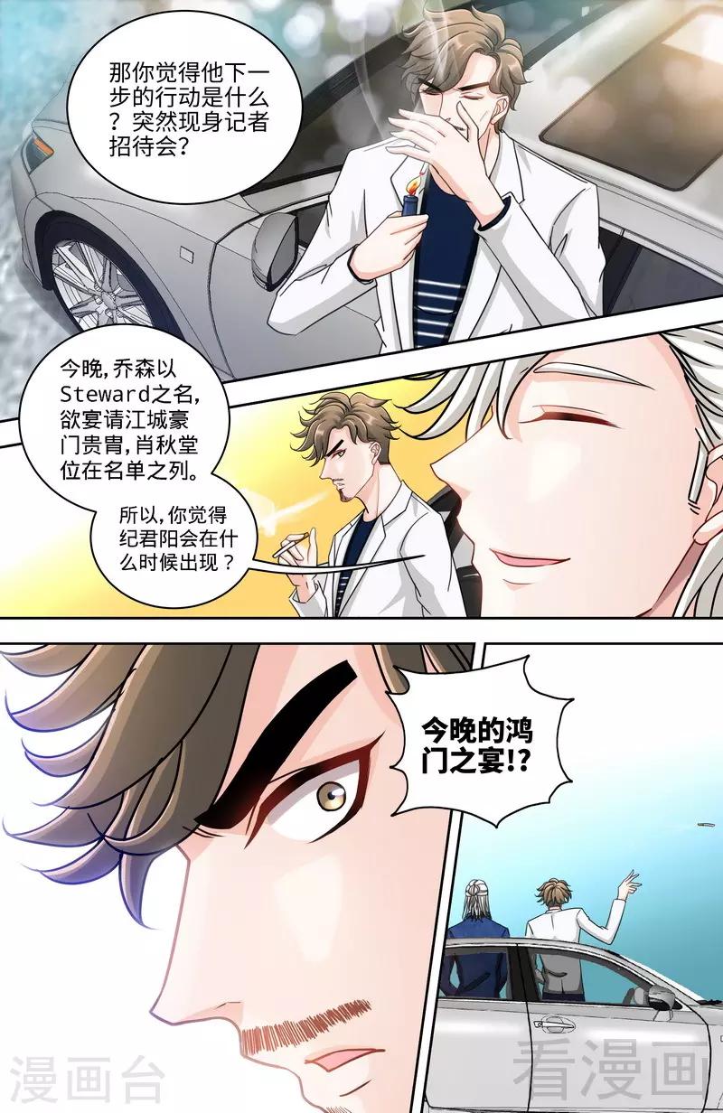 《甜心宝贝休想逃》第126话 鸿门之宴 第2页