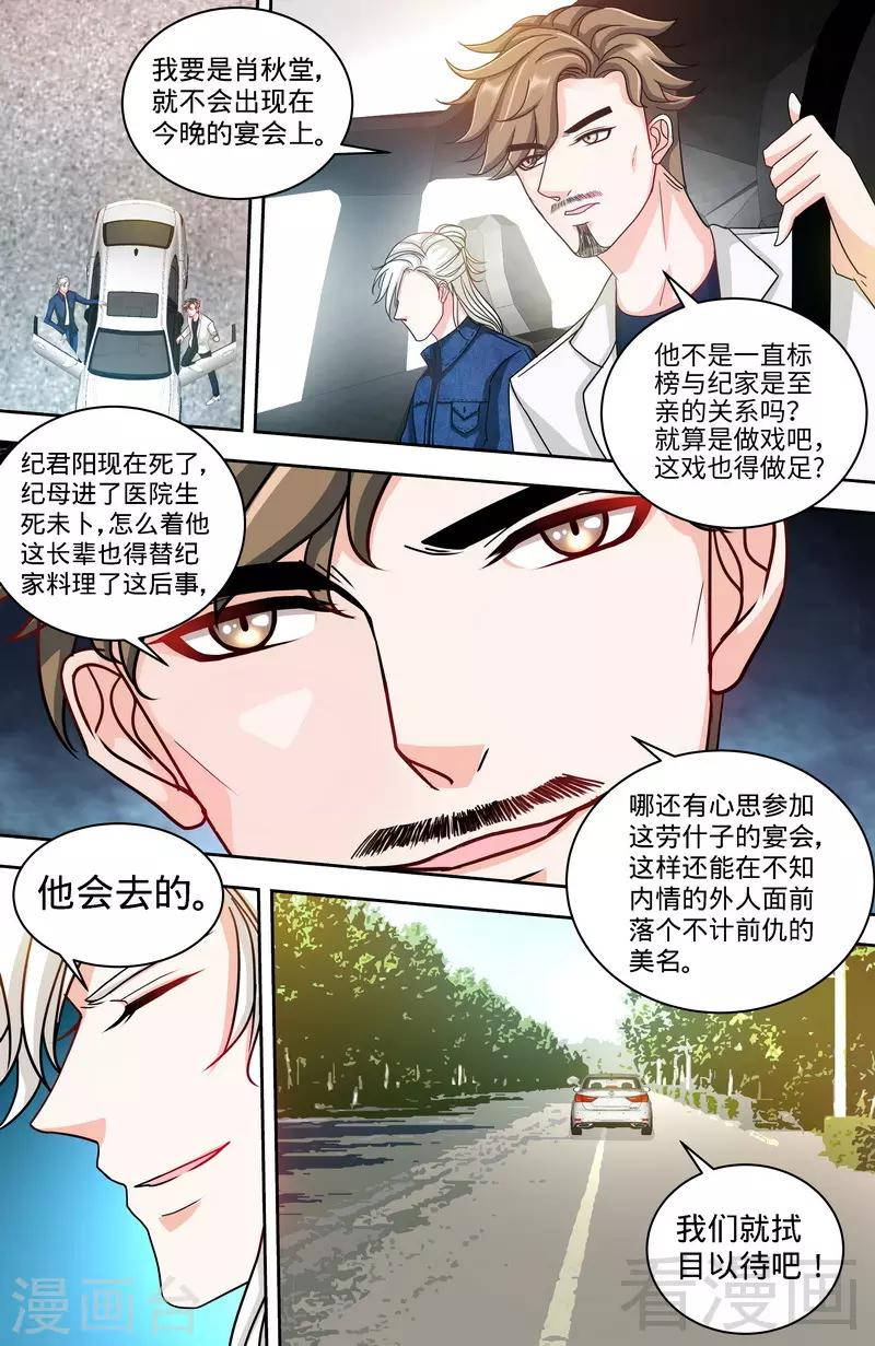 《甜心宝贝休想逃》第126话 鸿门之宴 第3页