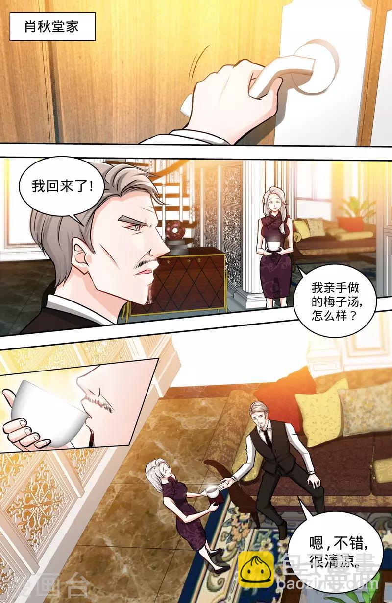《甜心宝贝休想逃》第126话 鸿门之宴 第4页