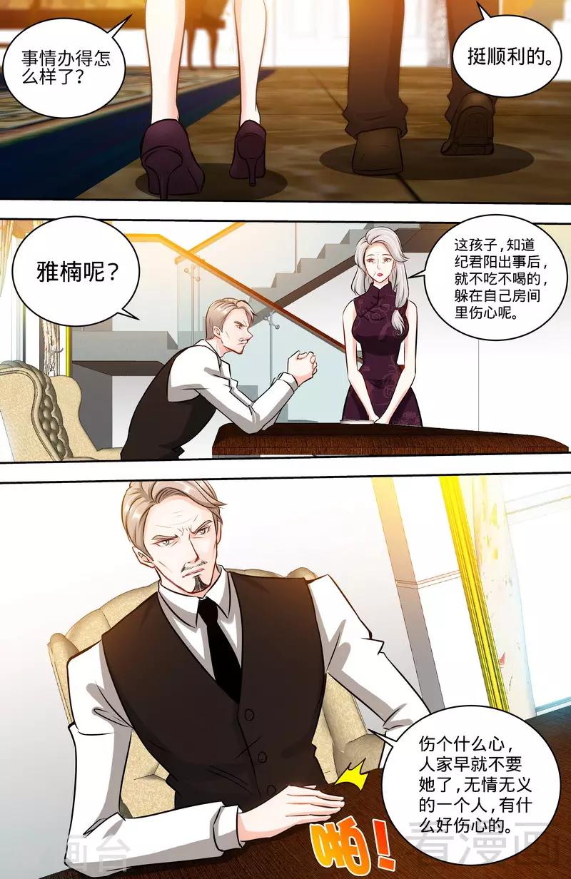 《甜心宝贝休想逃》第126话 鸿门之宴 第5页