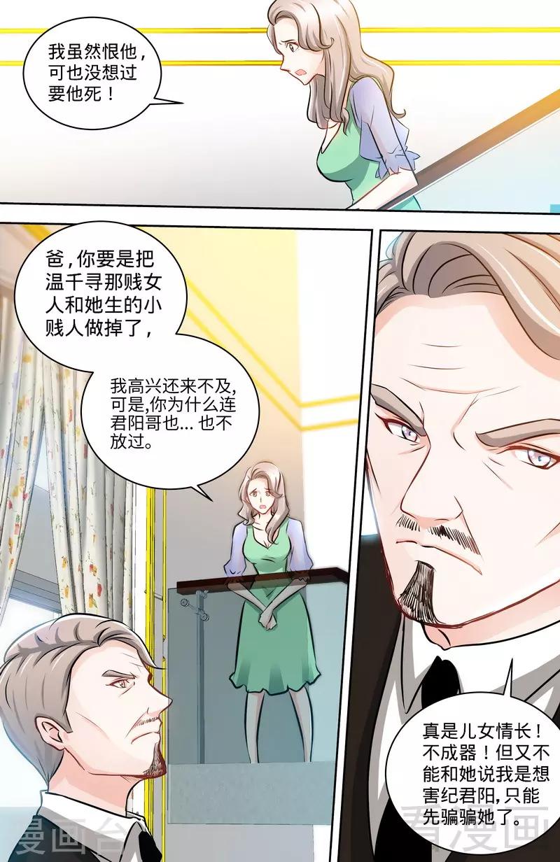 《甜心宝贝休想逃》第126话 鸿门之宴 第6页
