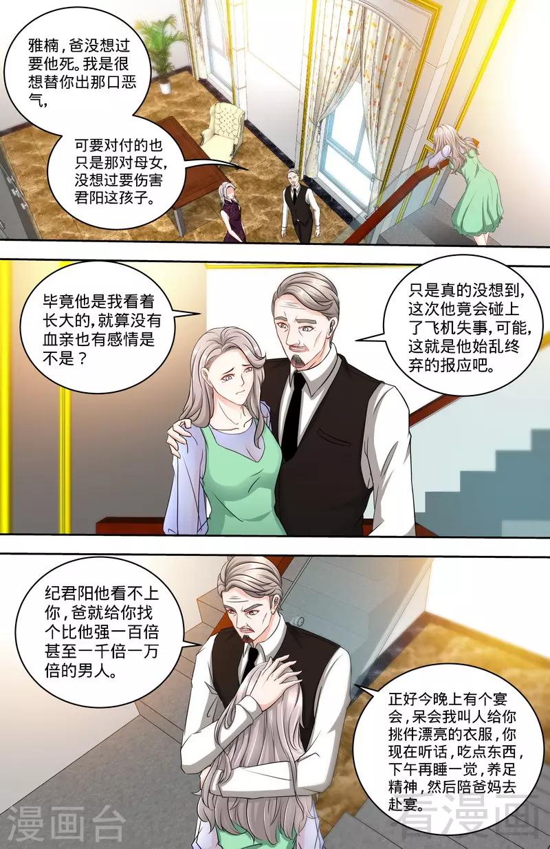《甜心宝贝休想逃》第126话 鸿门之宴 第7页