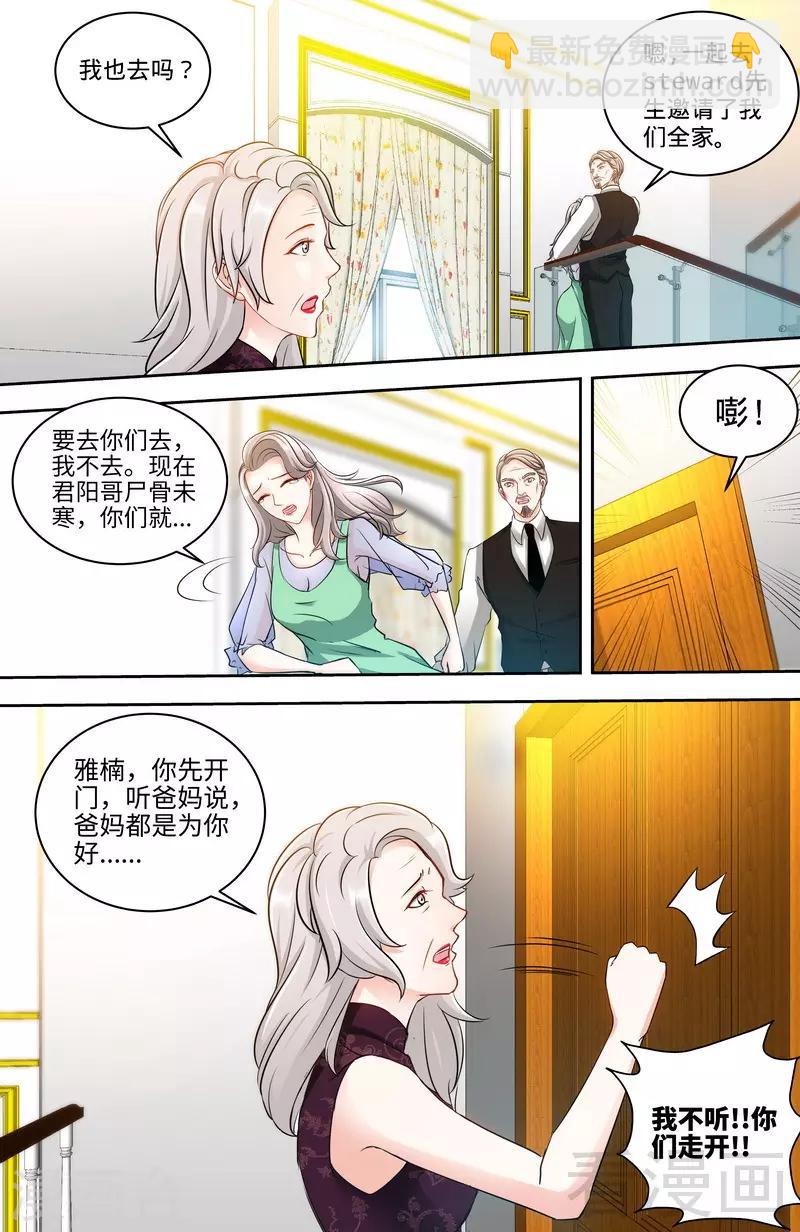 《甜心宝贝休想逃》第126话 鸿门之宴 第8页