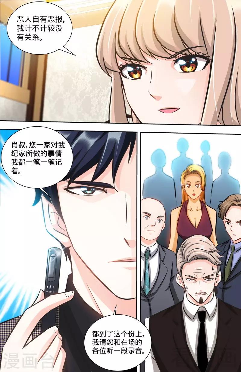 《甜心宝贝休想逃》第130话 好戏正式开场3 第2页