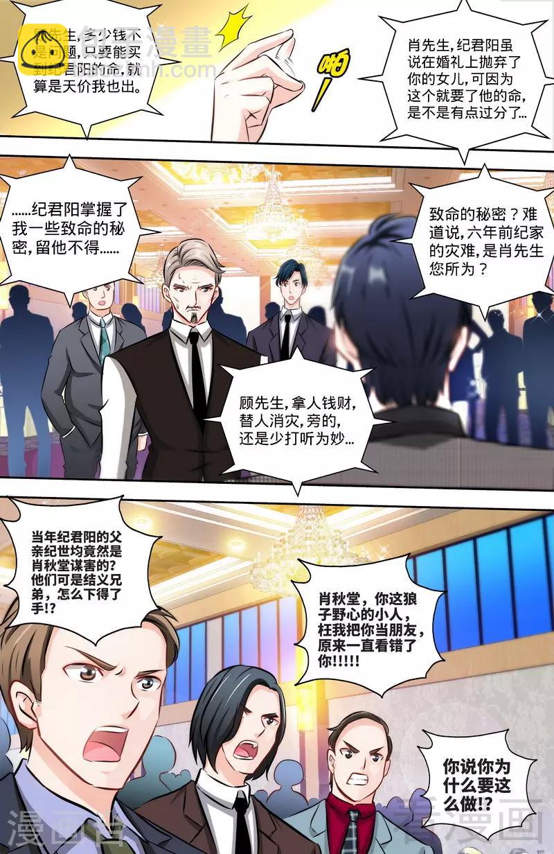 《甜心宝贝休想逃》第130话 好戏正式开场3 第3页