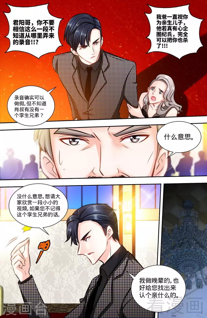 《甜心宝贝休想逃》第130话 好戏正式开场3 第4页