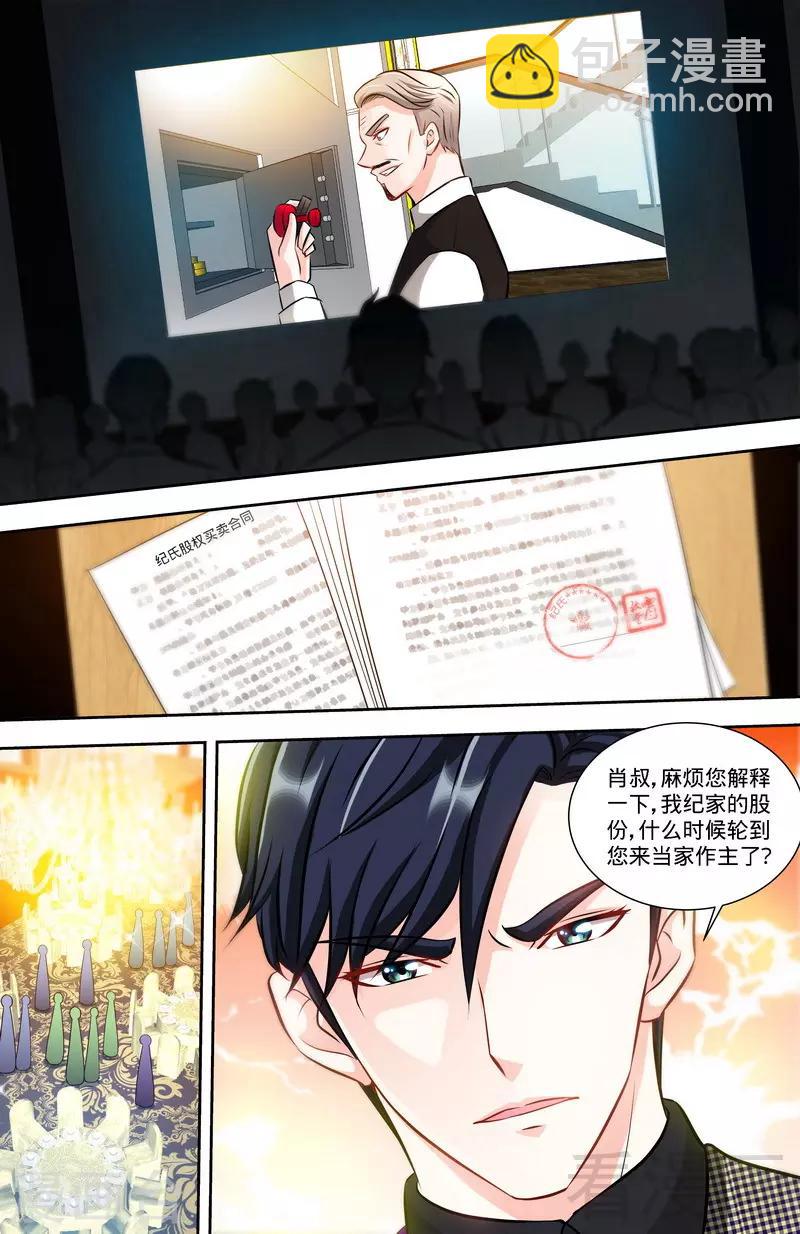《甜心宝贝休想逃》第130话 好戏正式开场3 第5页