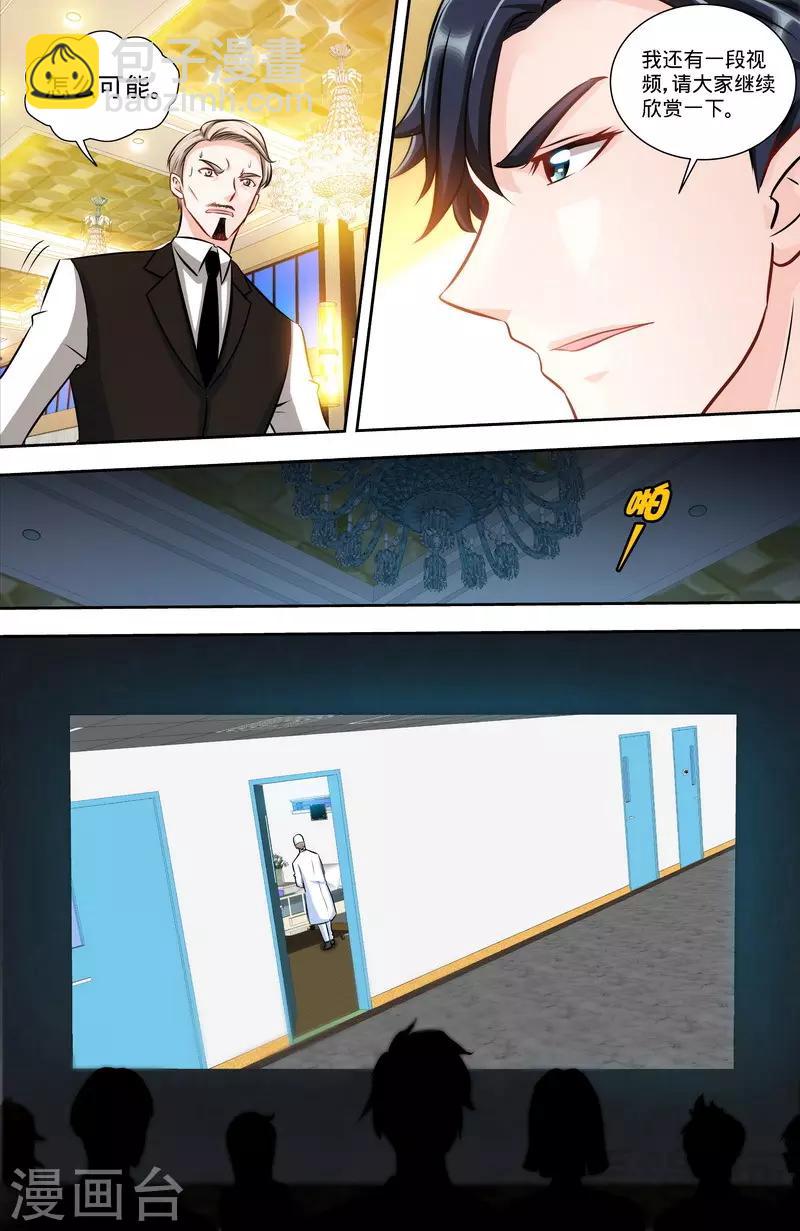 《甜心宝贝休想逃》第130话 好戏正式开场3 第6页