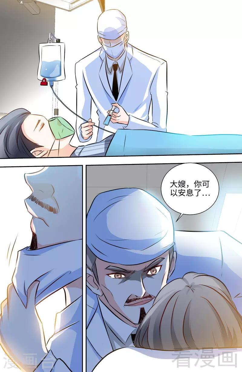 《甜心宝贝休想逃》第130话 好戏正式开场3 第7页
