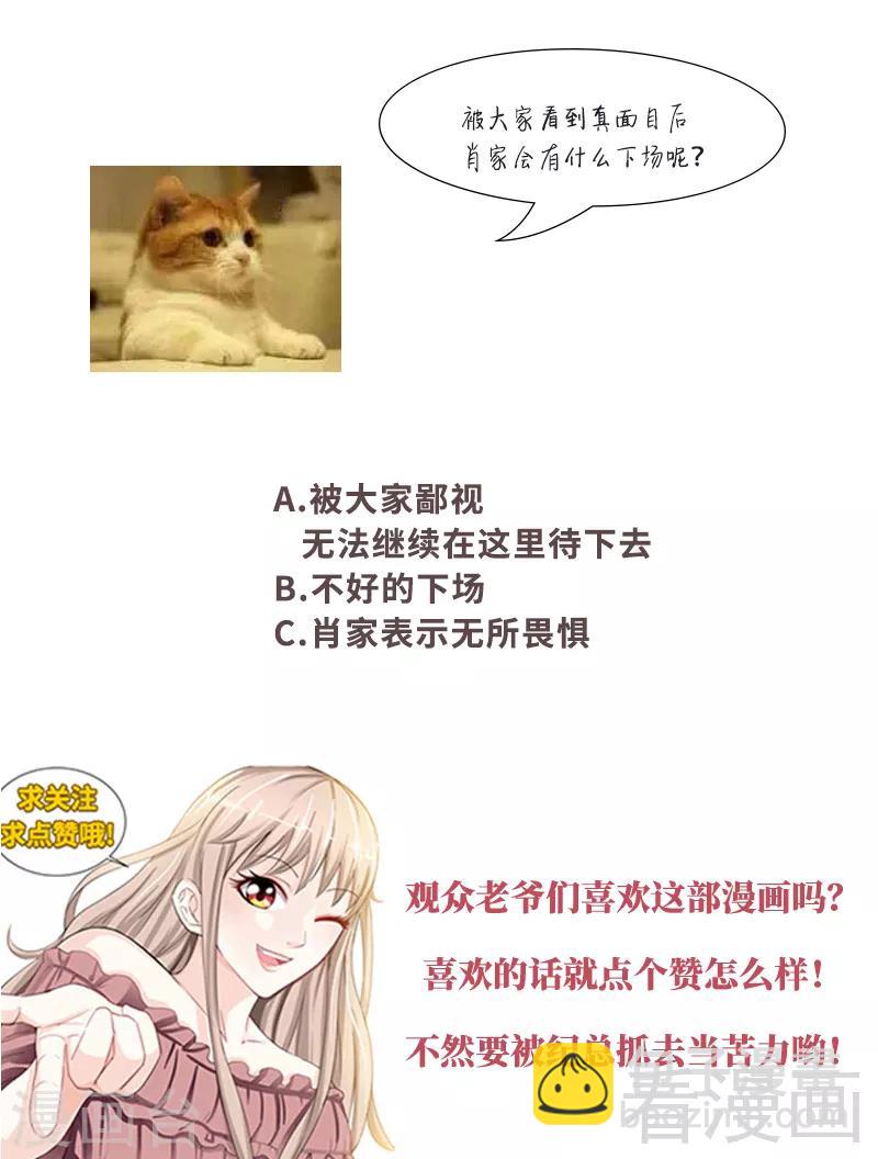 《甜心宝贝休想逃》第130话 好戏正式开场3 第8页
