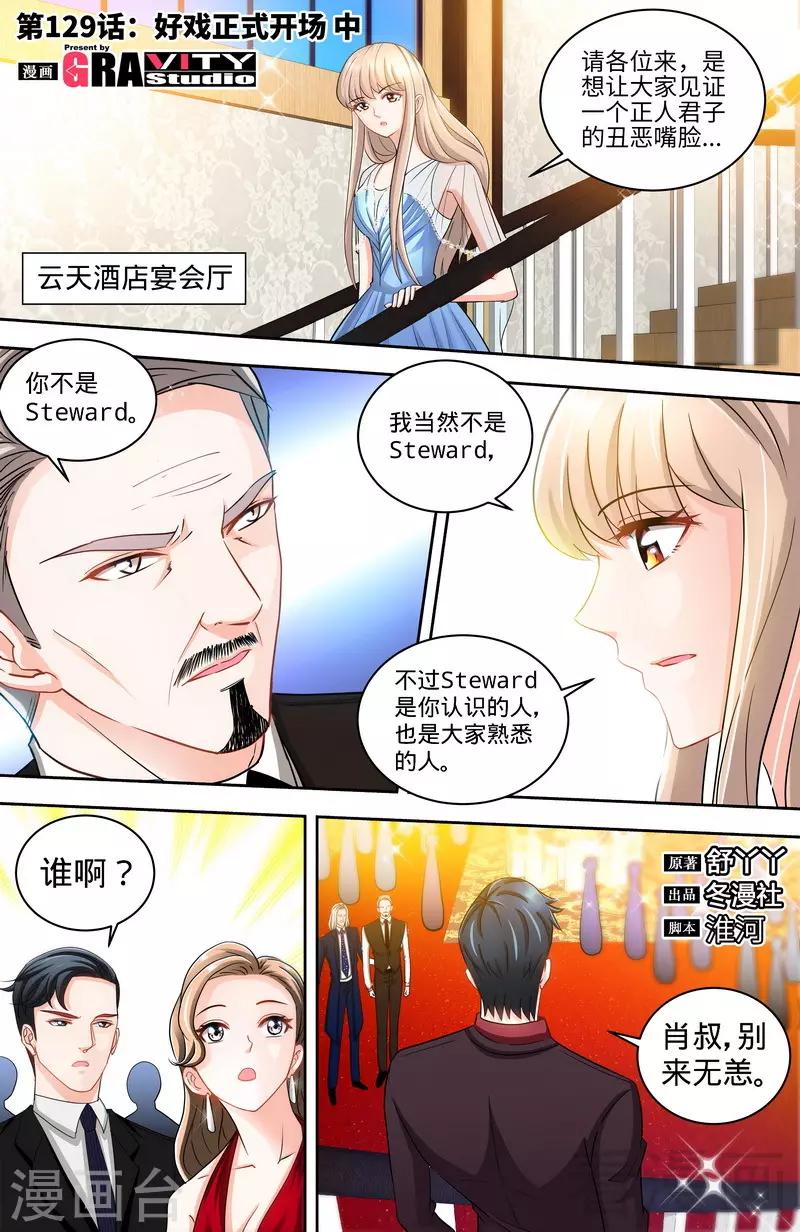 《甜心宝贝休想逃》第129话 好戏正式开场2 第1页