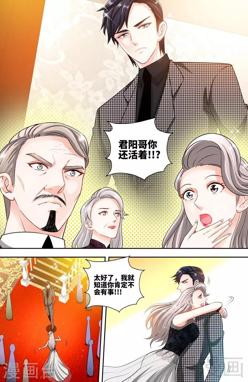 《甜心宝贝休想逃》第129话 好戏正式开场2 第2页