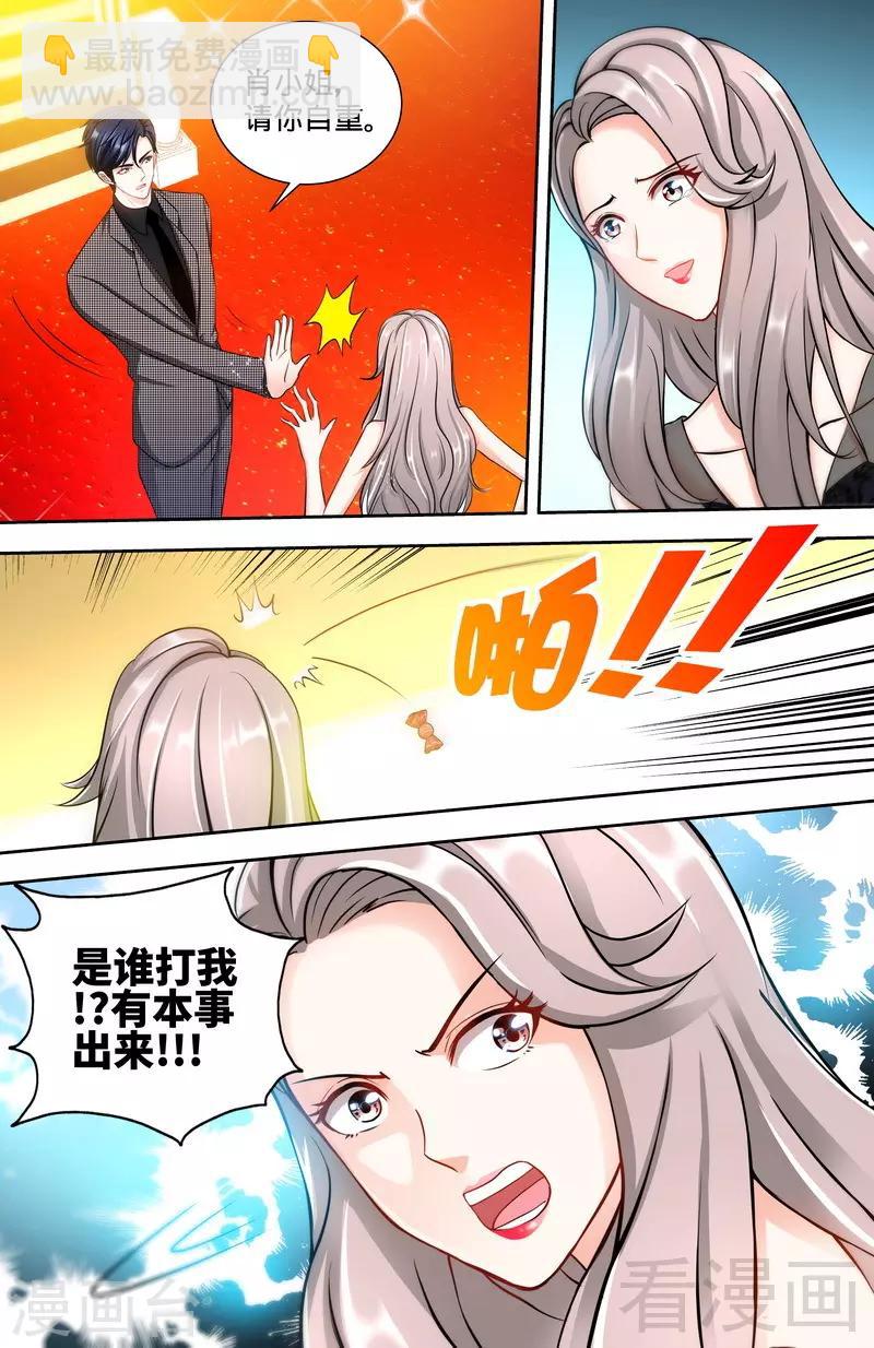 《甜心宝贝休想逃》第129话 好戏正式开场2 第3页