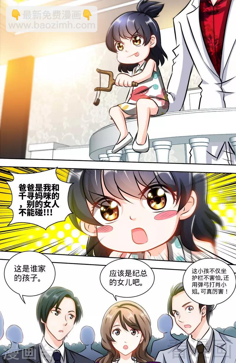 《甜心宝贝休想逃》第129话 好戏正式开场2 第4页