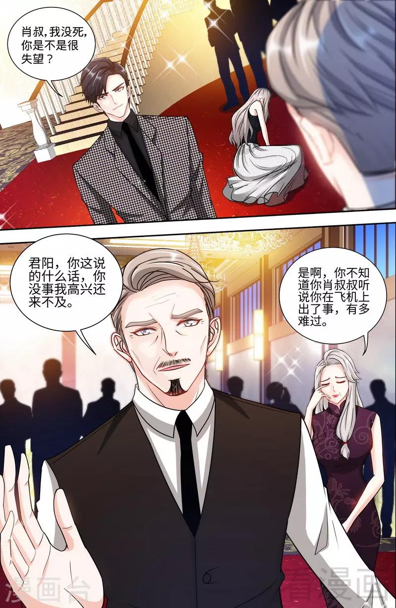 《甜心宝贝休想逃》第129话 好戏正式开场2 第6页