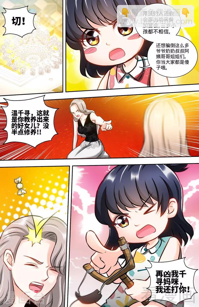 《甜心宝贝休想逃》第129话 好戏正式开场2 第7页