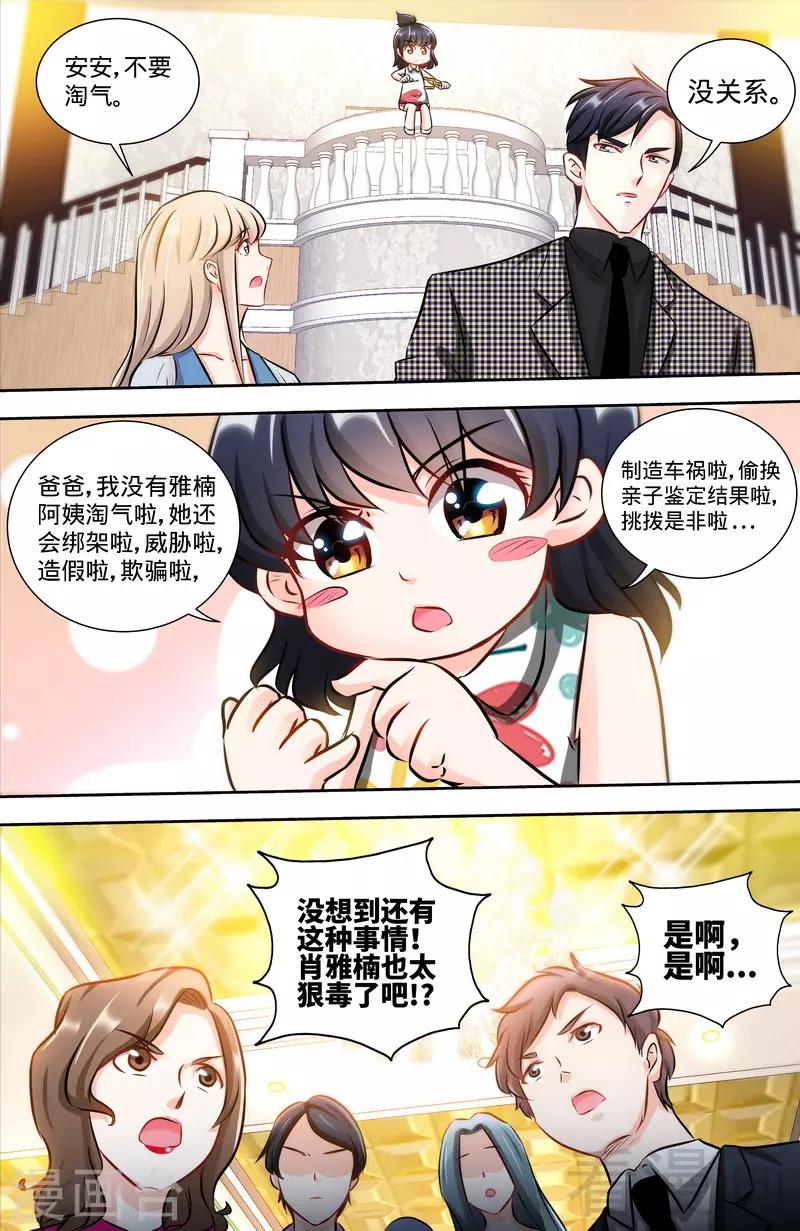 《甜心宝贝休想逃》第129话 好戏正式开场2 第8页