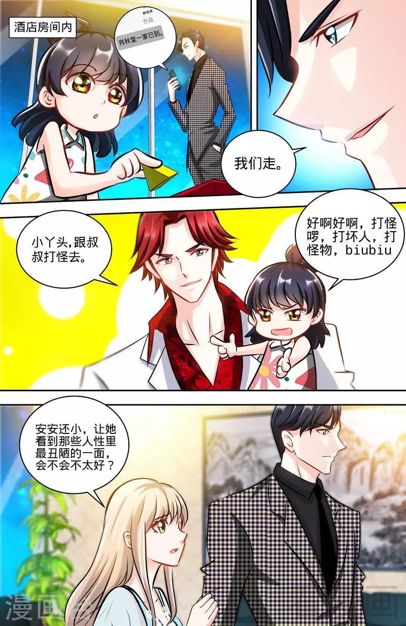 《甜心宝贝休想逃》第128话 好戏正式开场1 第2页
