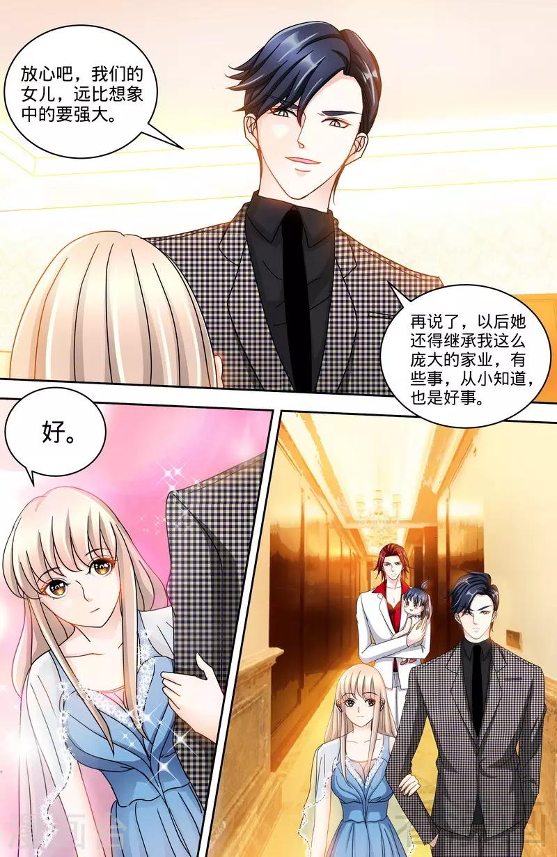 《甜心宝贝休想逃》第128话 好戏正式开场1 第3页