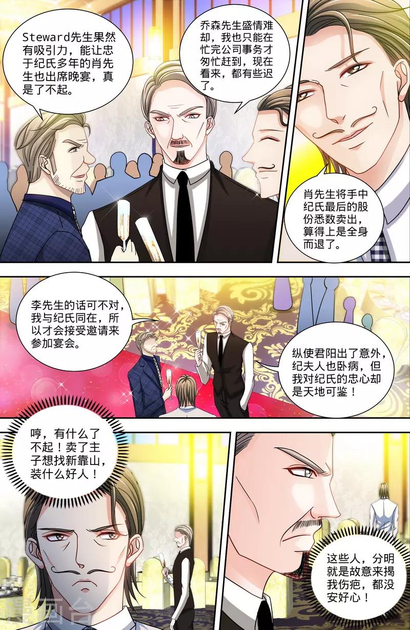《甜心宝贝休想逃》第128话 好戏正式开场1 第4页