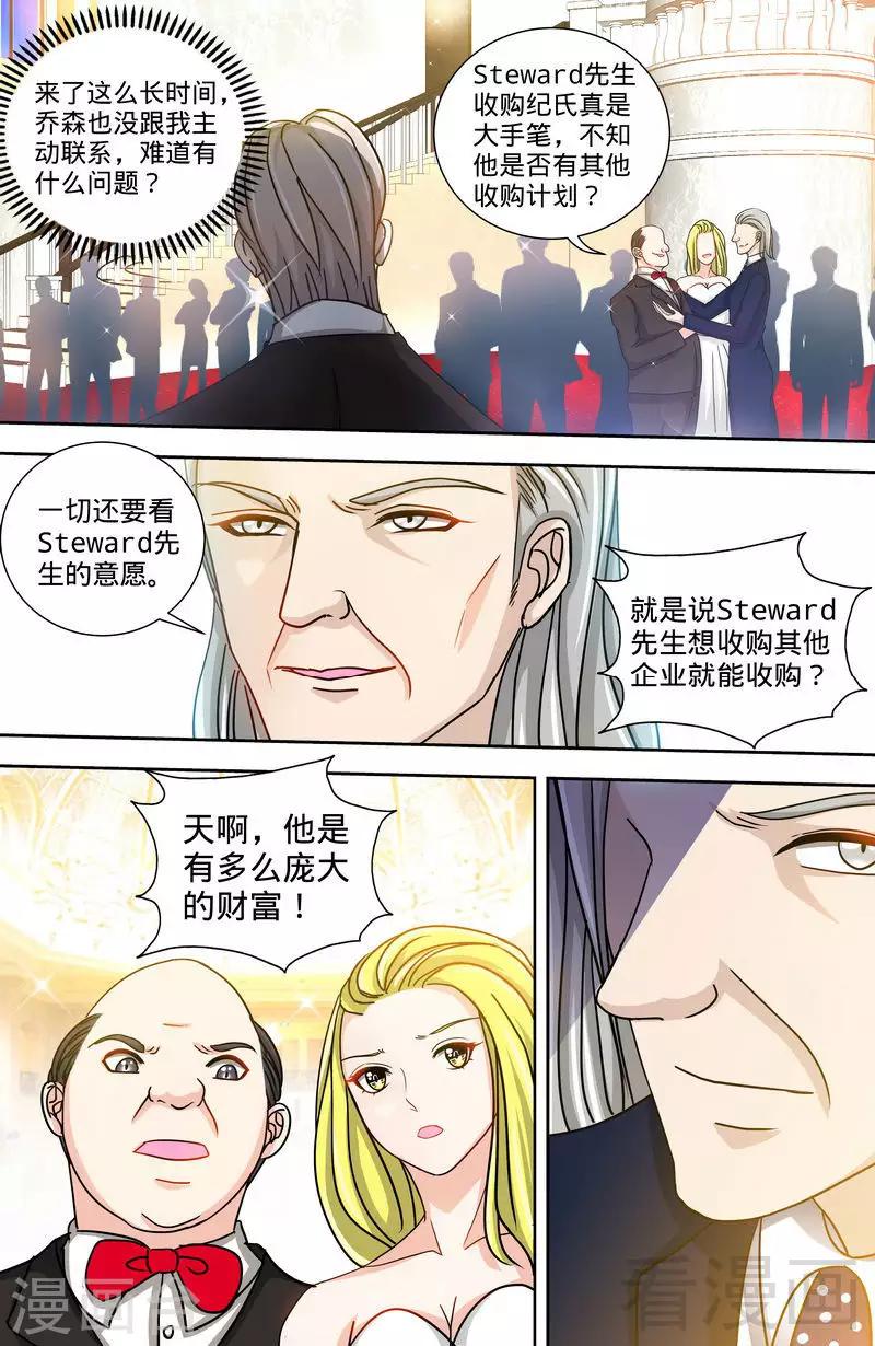 《甜心宝贝休想逃》第128话 好戏正式开场1 第5页