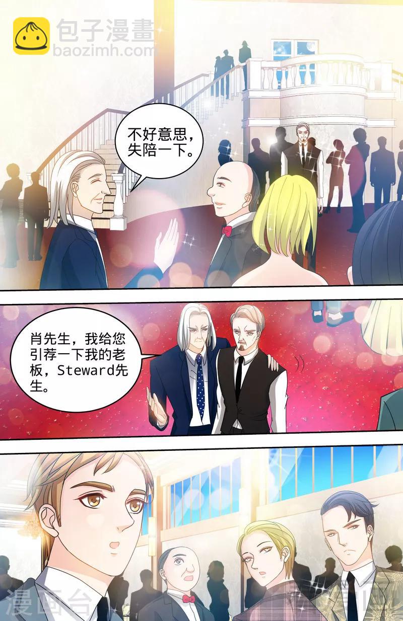 《甜心宝贝休想逃》第128话 好戏正式开场1 第6页