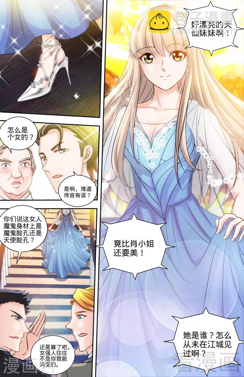 《甜心宝贝休想逃》第128话 好戏正式开场1 第7页