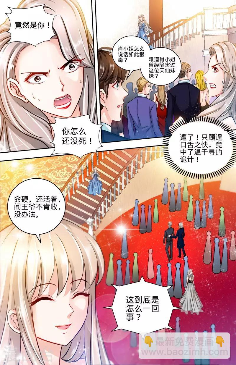 《甜心宝贝休想逃》第128话 好戏正式开场1 第8页