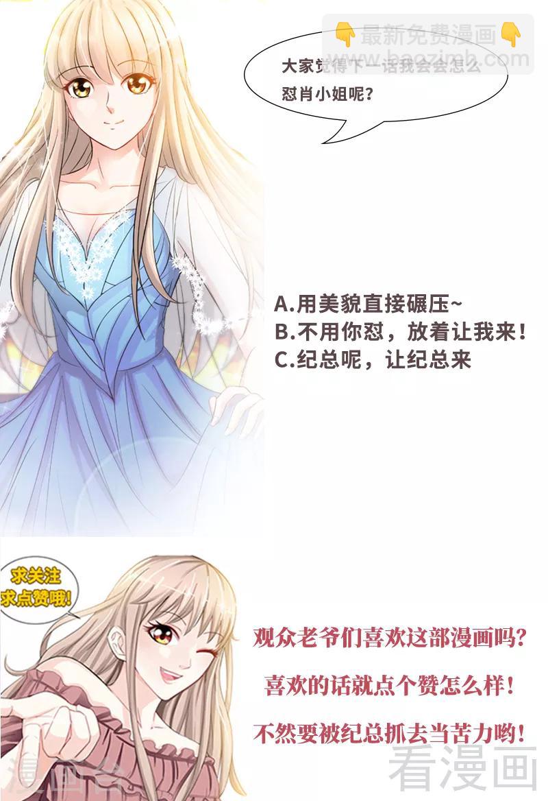 《甜心宝贝休想逃》第128话 好戏正式开场1 第9页
