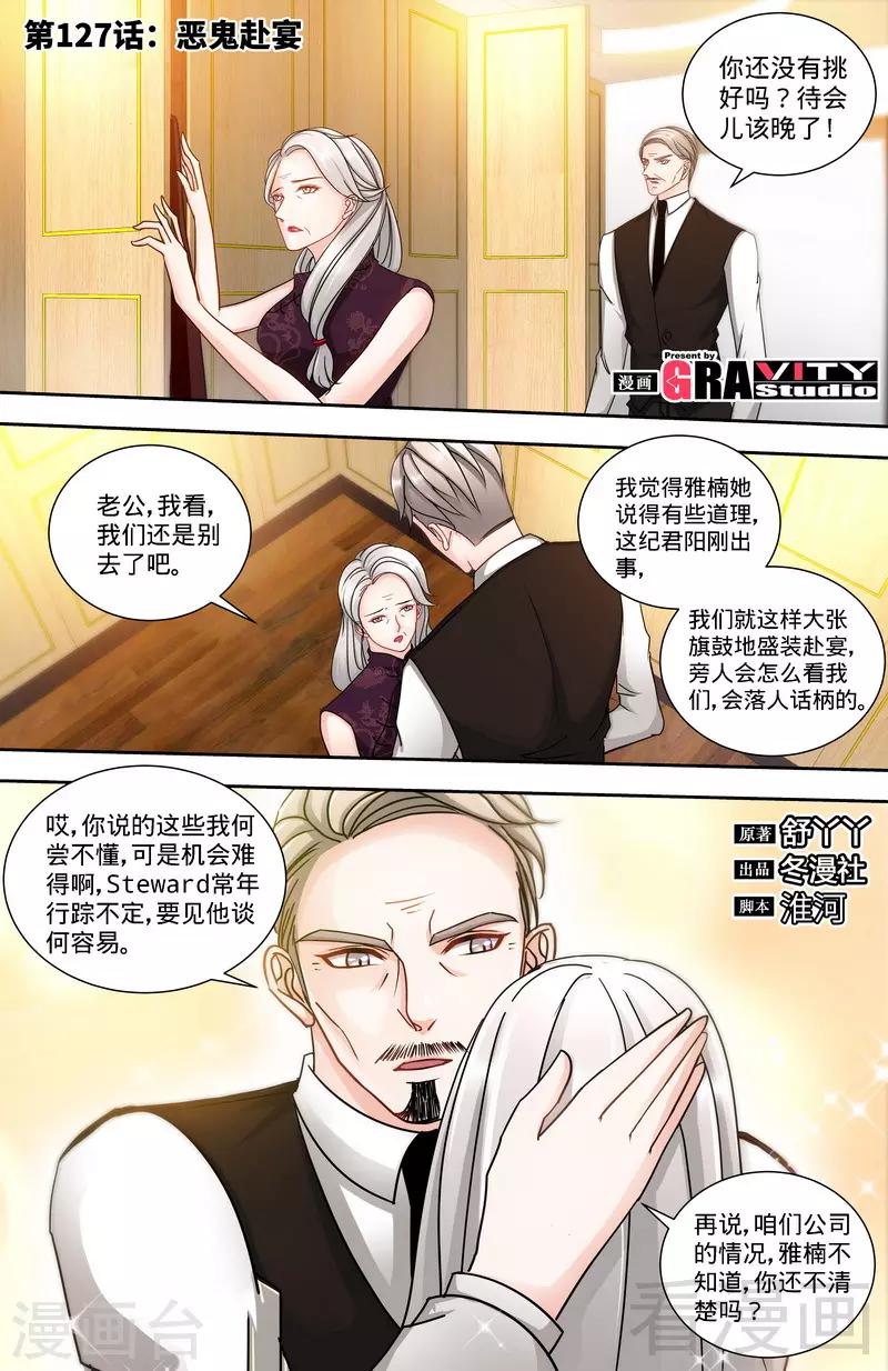 《甜心宝贝休想逃》第127话 恶鬼赴宴 第1页